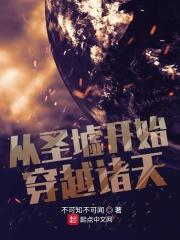 从圣墟开始崛起