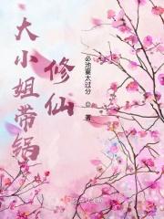 大小姐穿越