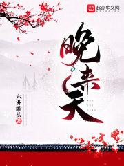 晚来天欲雪讲的什么