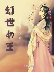幻界王女主角