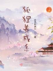 养成系狐狸和黑豹