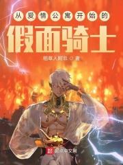 从假面骑士01开始不败传说笔趣阁