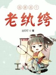 我爹是个病秧子