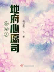 快穿拯救地府计划