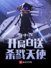 杀戮天使穿越