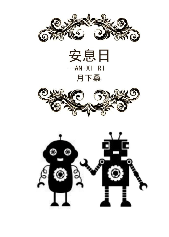 安息日快乐精美图片