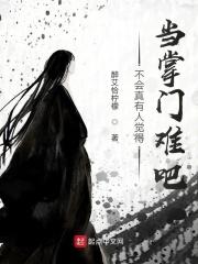 当掌门的手游