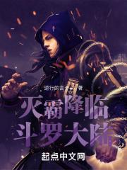 灭霸降临斗罗大陆免费观看