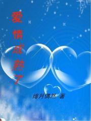 爱的威力有多大