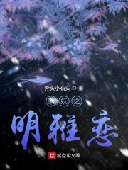 狐妖之吾爱雅雅