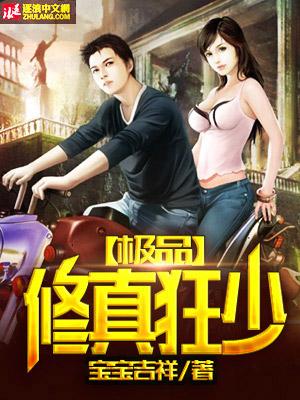 极品修真狂徒