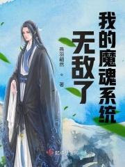 我的无敌玄幻