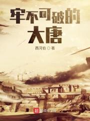 牢不可破百科