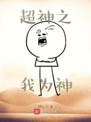 超神都市之我是主神免费阅读