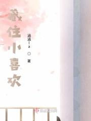 喜欢藏不住静要流云