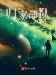 归家归家