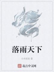 落雨天下雨摔脏了的衣服的图片真实