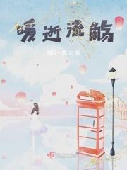 暖殇的意思