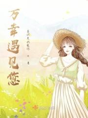 万幸得以相遇 下一句