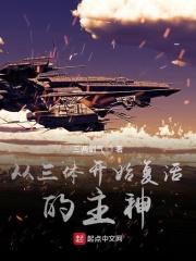 重生到三体世界