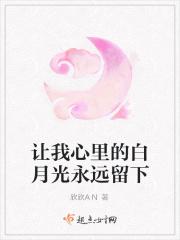 我心里的白月光你试试