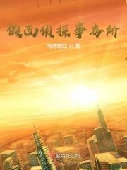 假面嫌疑犯