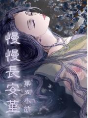 漫漫长夜歌名是什么