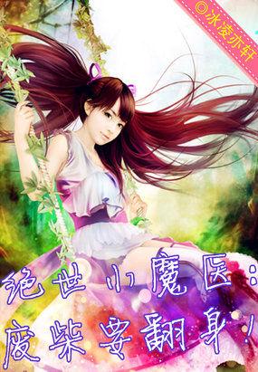 绝世废材小姐