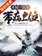 开局100点身价