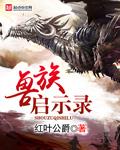 启示录里兽的印记是指什么