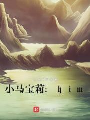搜小马宝莉视频