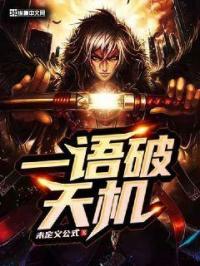 一语破天机免费资料