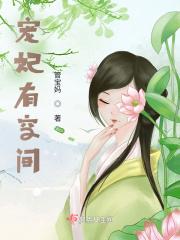 宠妃系统空间文