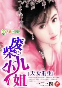 废材重生逆天大小姐