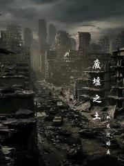 wow废墟之貌