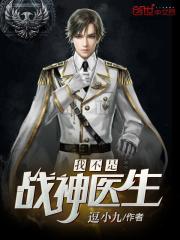 我不是战神医生漫画
