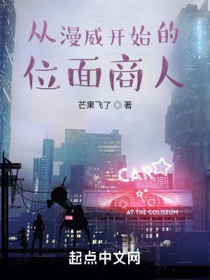 从漫威开始穿越的