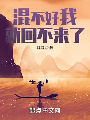 混得不好怎么回复