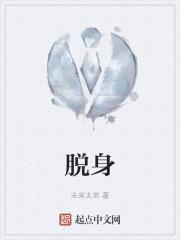 脱身里的乔礼杰结局