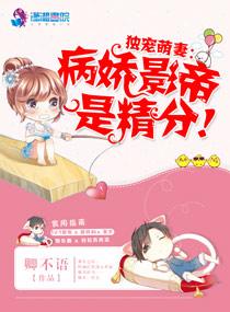 独宠病娇老大
