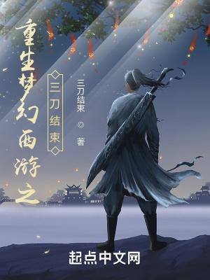 重生梦幻西游之五开之路