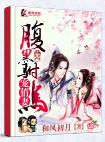 腹黑夫君俏媳妇唐