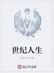 世纪人生董竹君传奇字幕版