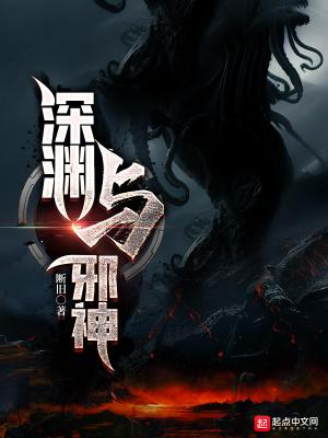 深渊邪神曜阴兆商琉光