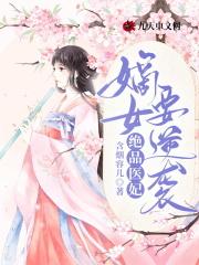 绝品医王全文阅读免费阅读全文