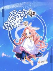 星际男神是我爸百度百科
