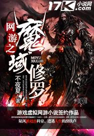 网游魔域攻略