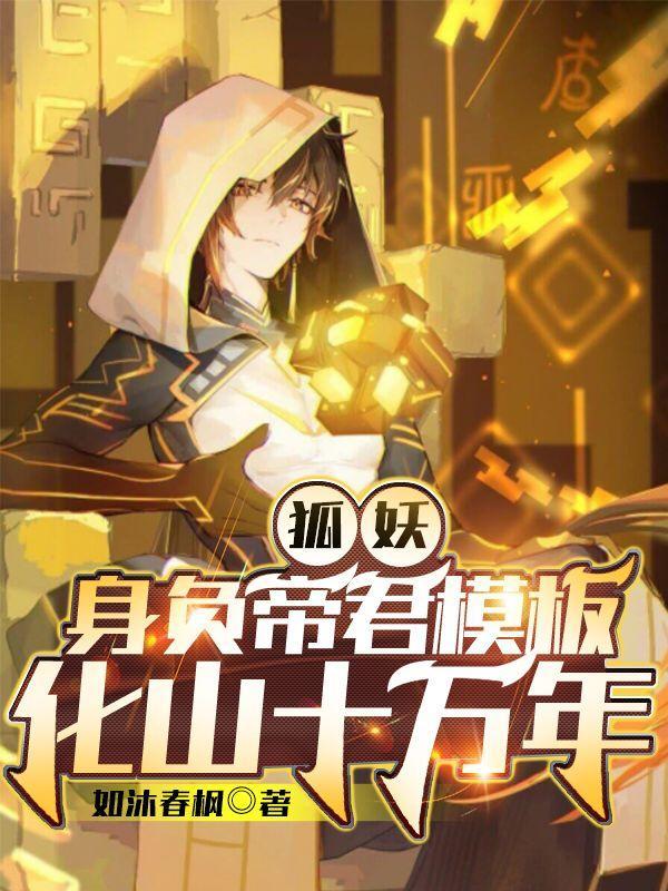 身负帝君模板