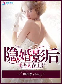 隐婚影后甜哭了免费阅读