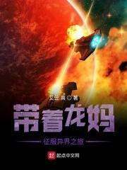带着老妈异世界动漫